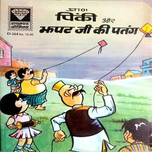 Diamond Comics ( Pinki Aur Jhapat Ji Ki Patang)
