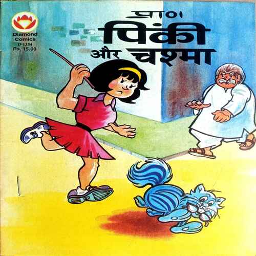 Diamond Comics ( Pinki Aur Chasma )