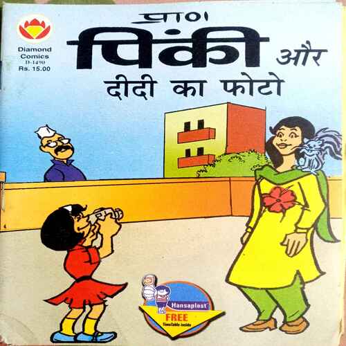 Diamond Comics ( Pinki Aur Didi ka Photo )