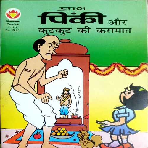 Diamond Comics ( Pinki Aur Kutkut Ki Karamat)