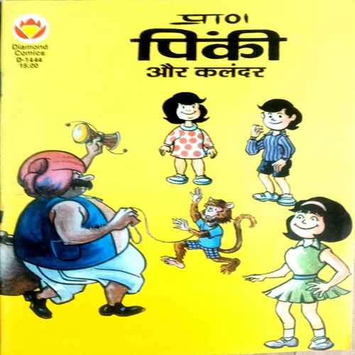 Diamond Comics ( Pinki Aur Kalandar)