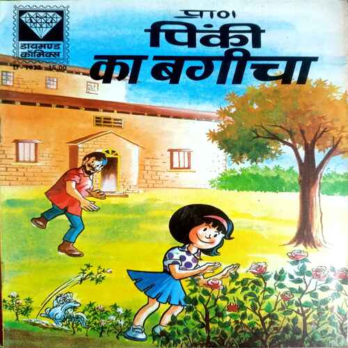Diamond Comics ( Pinki Ka Bageecha)