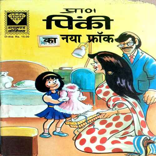 Diamond Comics ( Pinki Ka Frock)