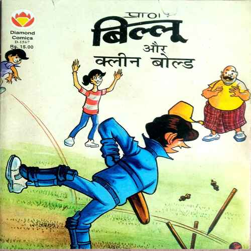 Diamond Comics ( Billu Aur Clean Bolt )