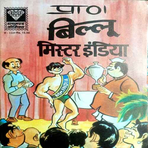 Diamond Comics ( Billu  Mrs India )