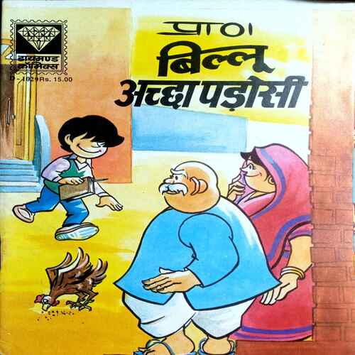 Diamond Comics ( Billu  Accha Padosi)