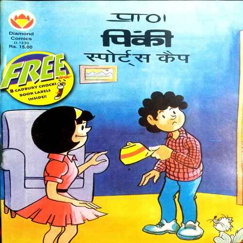 Diamond Comics ( Pinki Aur Sports Cap)