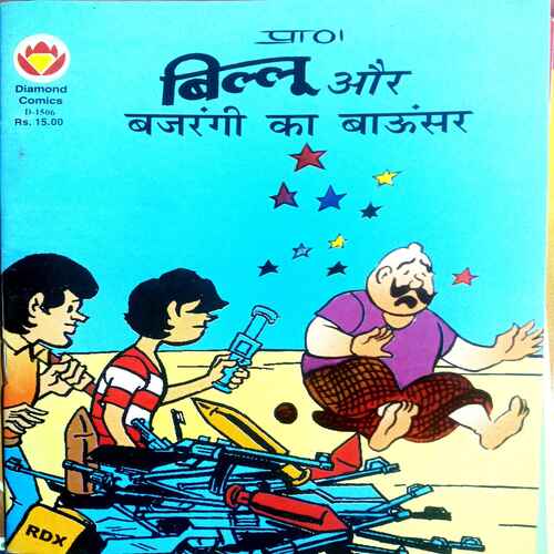 Diamond Comics ( Billu Aur Bajrangi Ka Bouncer)