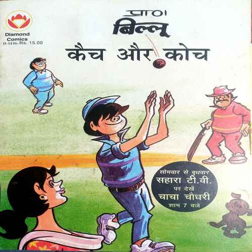 Diamond Comics ( Billu Catch Aur Coach)