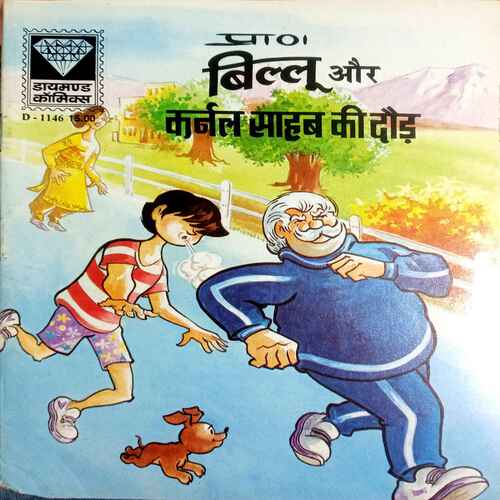 Diamond Comics ( Billu Aur Colonel Sahab Ki Daur )