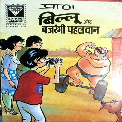 Diamond Comics ( Billu Aur Bajrangi Pahalavan)