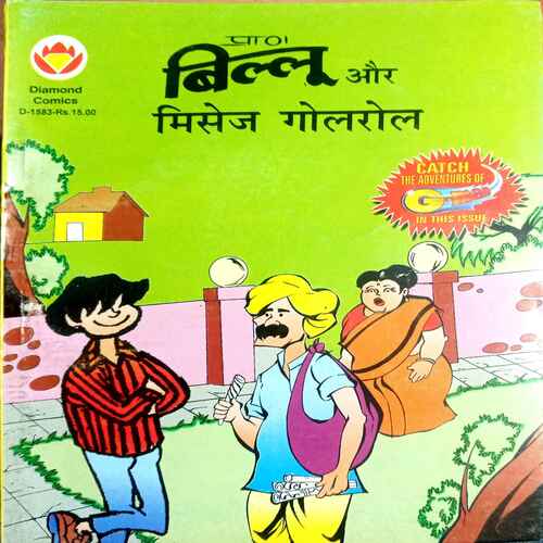 Diamond Comics ( Billu Aur Misej Golarol )