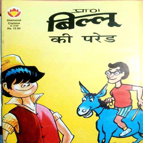 Diamond Comics ( Billu  Ki Parade)