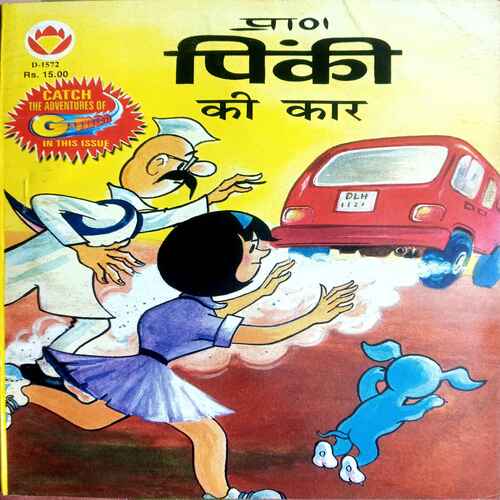 Diamond Comics ( Pinki Ka Car )