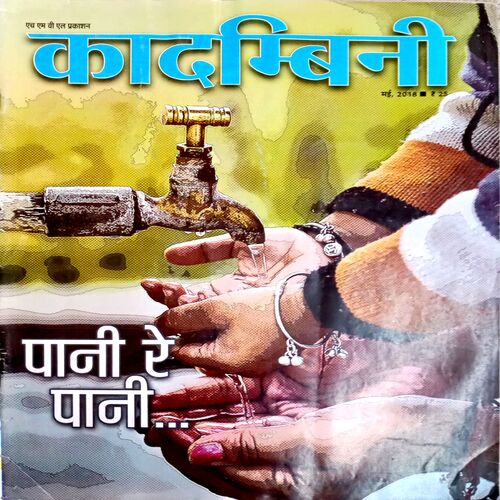 Kadambini (May 2018) (Big)