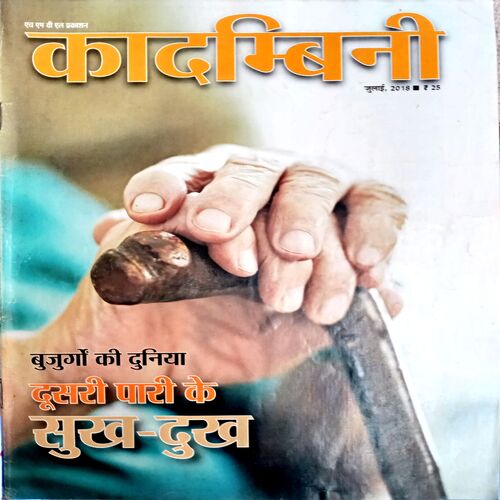 Kadambini (July 2018) (Big)