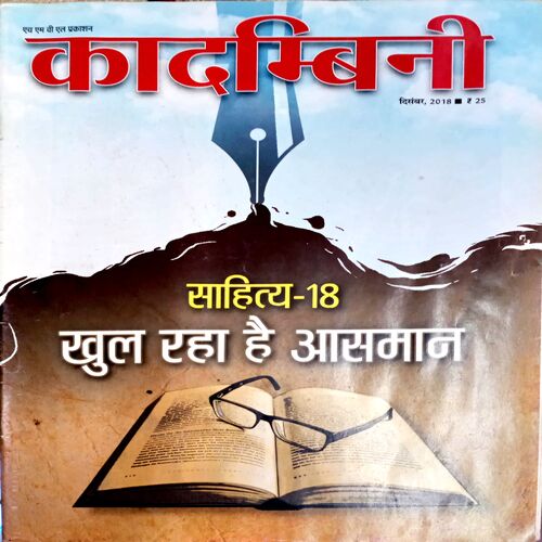Kadambini (Dec 2018) (Big)