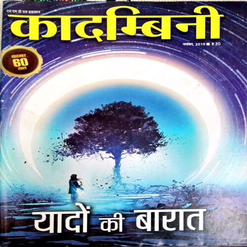 Kadambini (Nov 2019) (Big)