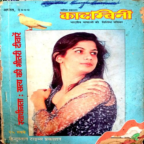 Kadambini (Aug 2000) (Small)