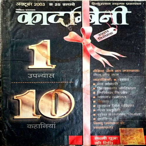 Kadambini (Oct 2003) (Small)