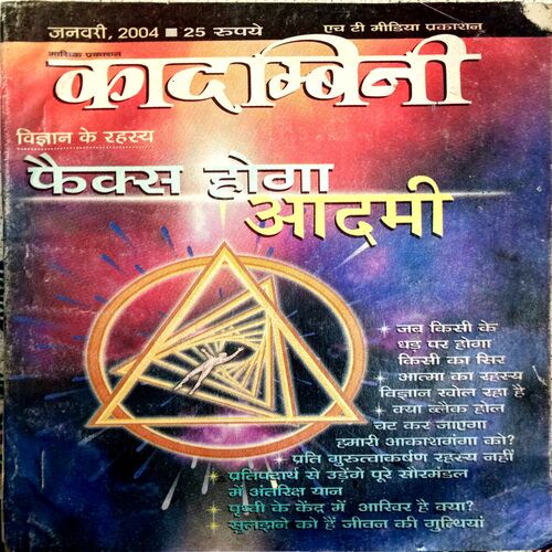 Kadambini (Jan 2004) (Small)