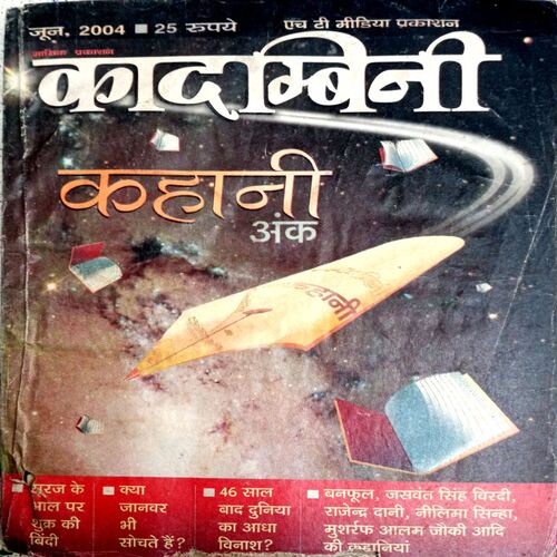 Kadambini (June 2004)