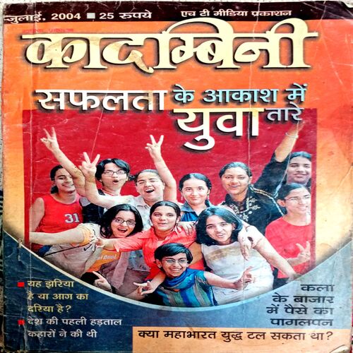 Kadambini (July 2004)