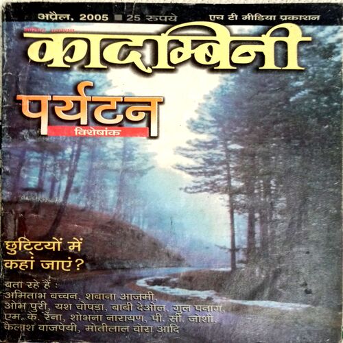 Kadambini (April 2005)