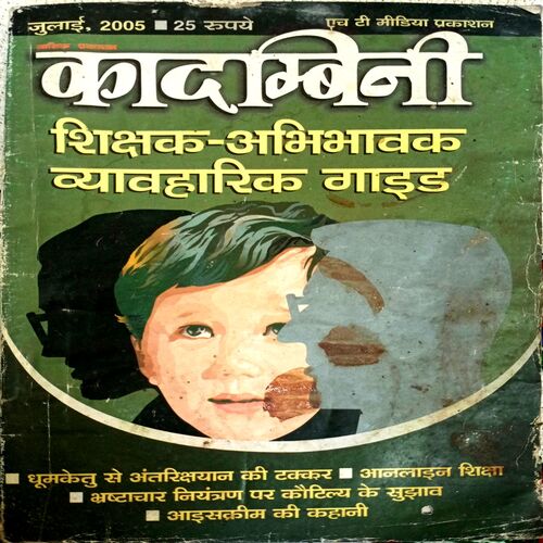 Kadambini (July 2005)
