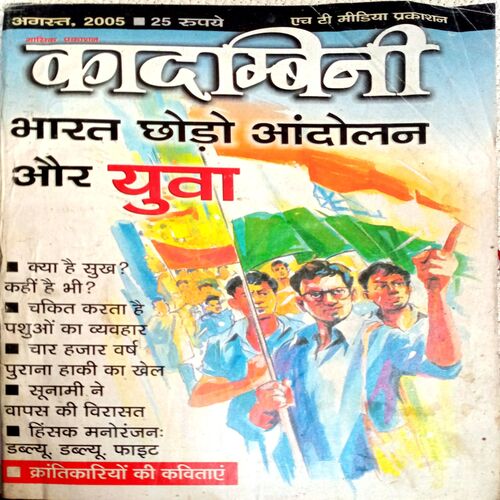 Kadambini (Aug 2005)