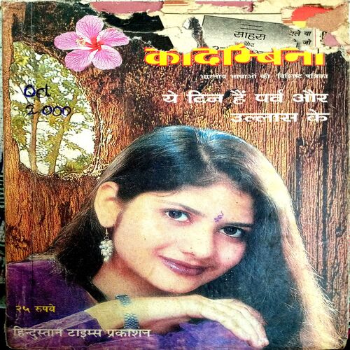 Kadambini (Oct 2000) (Small)