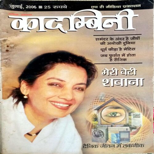 Kadambini (July 2006)