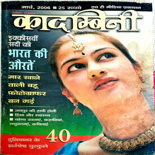 Kadambini (March 2006)
