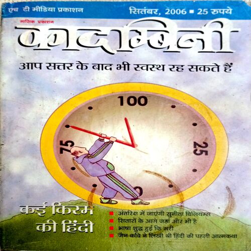 Kadambini (Sept 2006 )