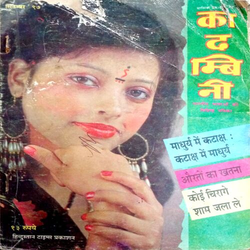 Kadambini (Sept 1997)