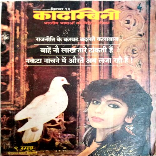 Kadambini (Sept 1992 )