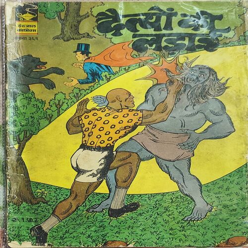 Daityoun Ki Ladai .