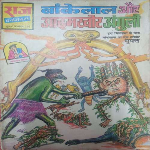 Bakelal  or Aadamkhor Junglee (Raj Comics)