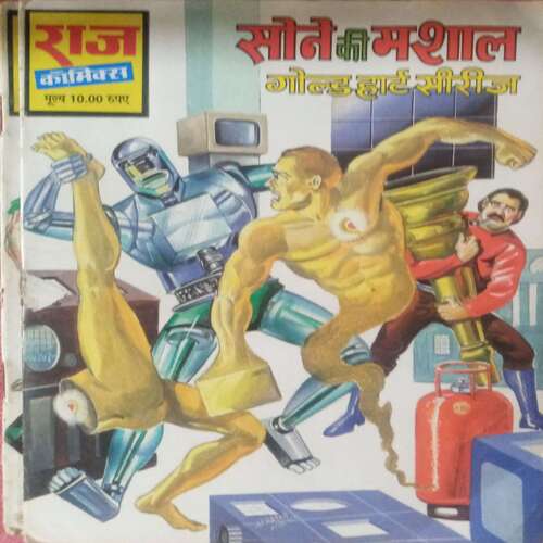 `Sone Ki Masaal Gold Heart Series (Raj Comics )