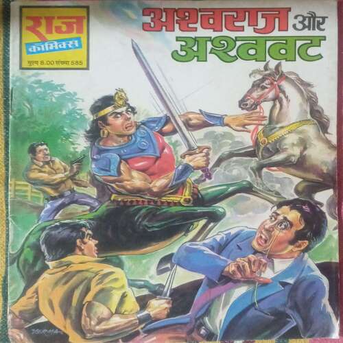 Ashwaraj or Ashwawt (Raj Comice)