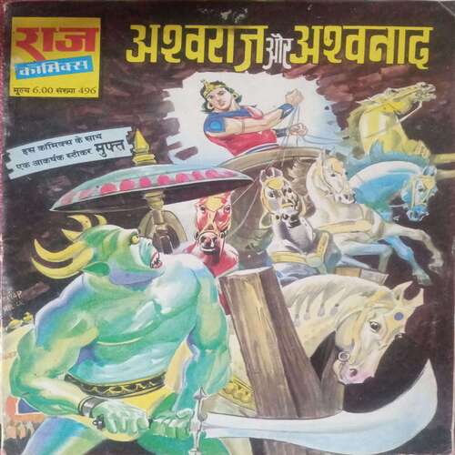 Ashwaraj or Ashwanad (Raj Comice)