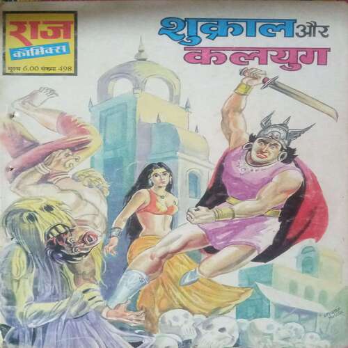 Shukral or Kalyug (Raj Comics)