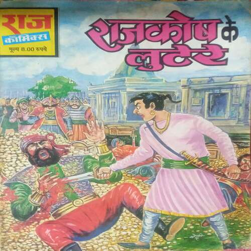 Rajkosh Ke Lutere (Raj Comics )