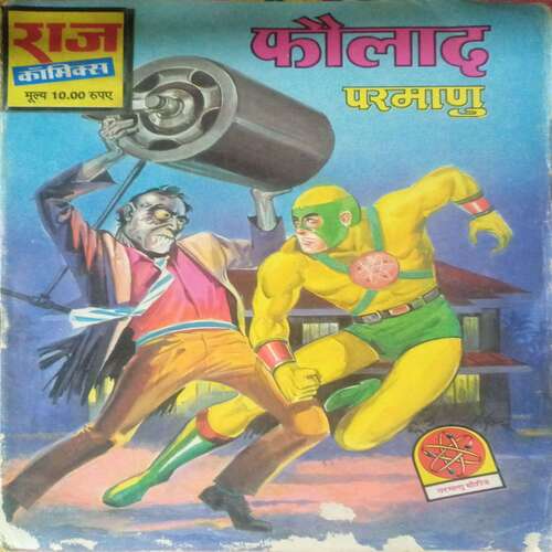 Faulad Parmanu (Raj Comics)