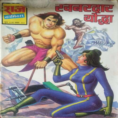 Khabardar yuddha (Raj Comics)