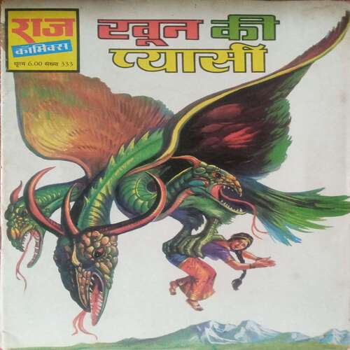 Khoon Ki Pyaasee (Raj Comics)