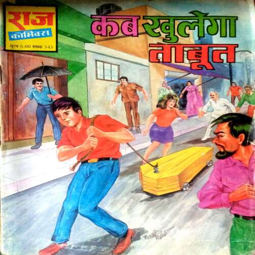 Kab Khulega Tabuk (Raj comics)
