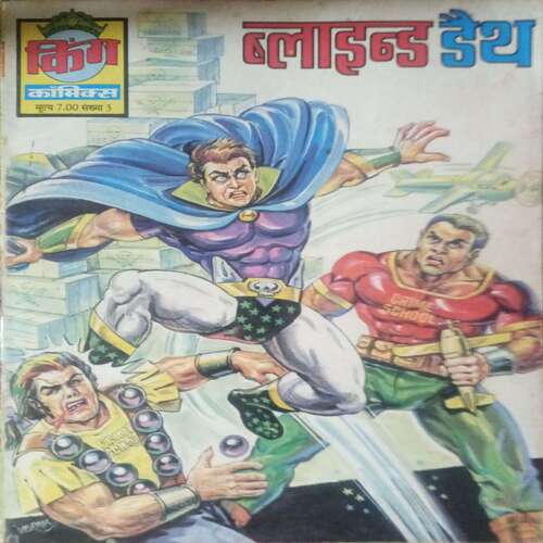 Blind Death   ( Raj Comics )