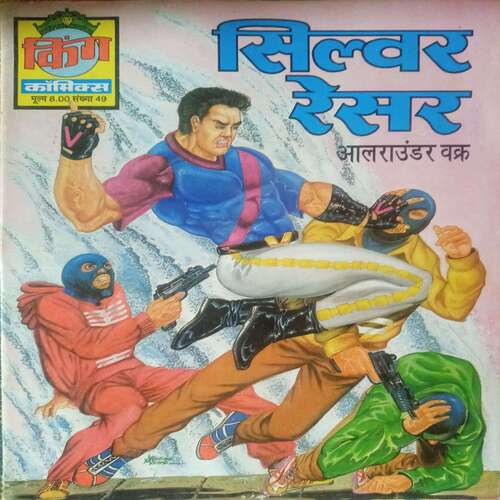 Silvar Resar Alaraundar vakr (Raj comics)