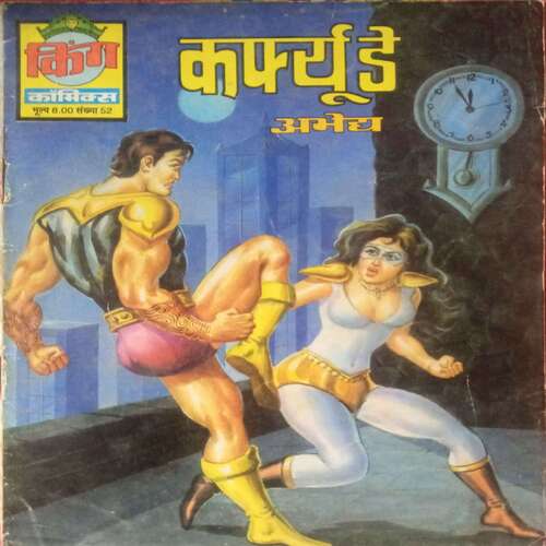 Curfew Day (Abhed) (King comics)